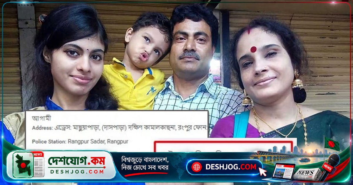 রংপুরে হত্যাকাণ্ড: মৃত্যু নিশ্চিত করে ফিরে এল পার্সেল, নিহত চার সদস্যের পরিবার