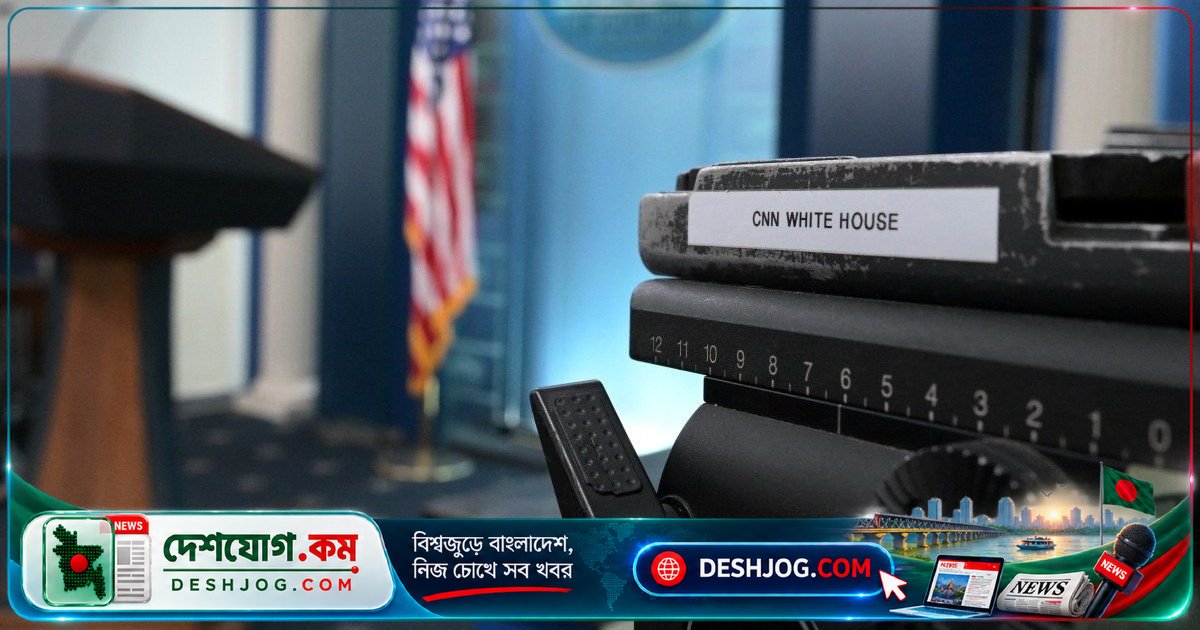 আদালতের আদেশে ট্রাম্পের হোয়াইট হাউস থেকে সীমাবদ্ধতা তুলে নেওয়া: সিএনএন, এমএসএনও ও পলিটিকোকে বাদ দেয়া বাতিল