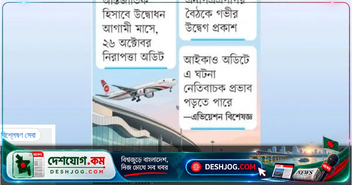 কক্সবাজার বিমানবন্দরের কোটি টাকার লাইটিং সিস্টেমের তার চুরি: আন্তর্জাতিক উদ্বোধনের আগে নিরাপত্তা ঝুঁকি