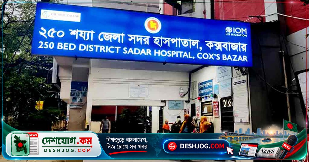 কক্সবাজার হাসপাতাল থেকে পালিয়ে যান হাতকড়াসহ রোহিঙ্গা আসামি, পুলিশের তৎপরতা চলছে