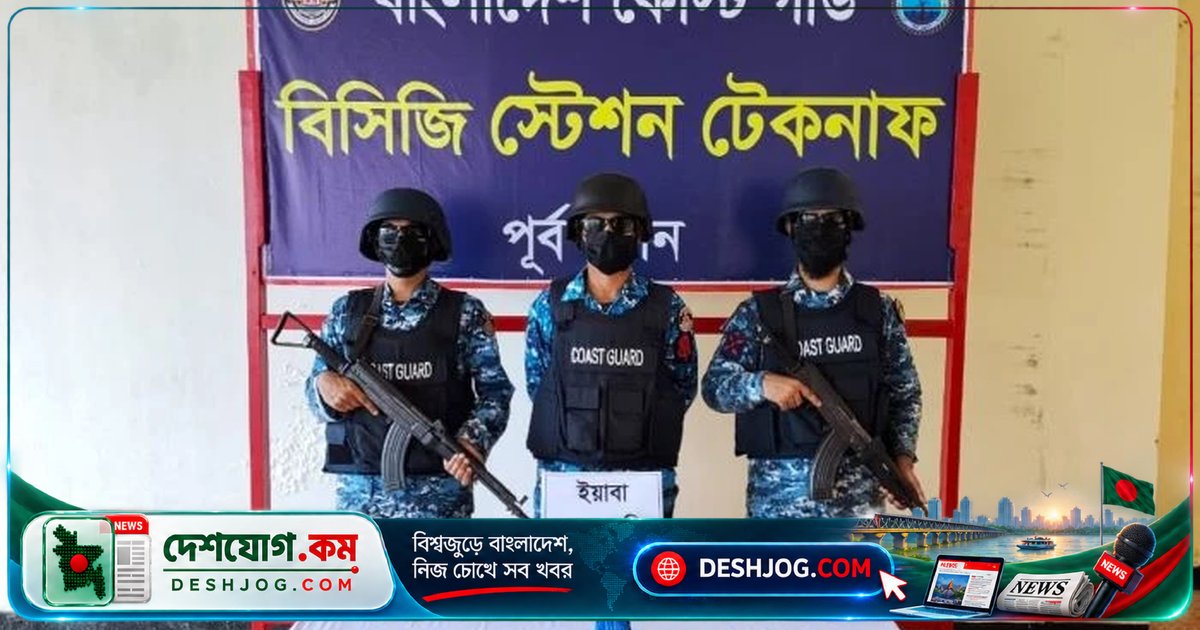 কক্সবাজার টেকনাফে গোপন অভিযানে জব্দ ১৫ হাজার পিস ইয়াবা, ৭৫ লক্ষ টাকার মাদক বোট