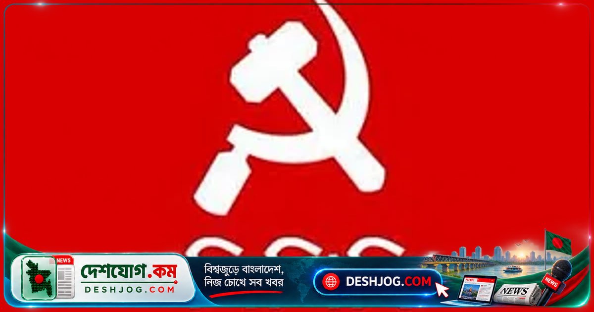সিপিবি: আইনশৃঙ্খলা ভেঙে পড়ায় স্বরাষ্ট্রমন্ত্রীকে পদত্যাগের আহ্বান, হত্যা ও শিশু নির্যাতনের ঘটনায় তীব্র ক্ষোভ