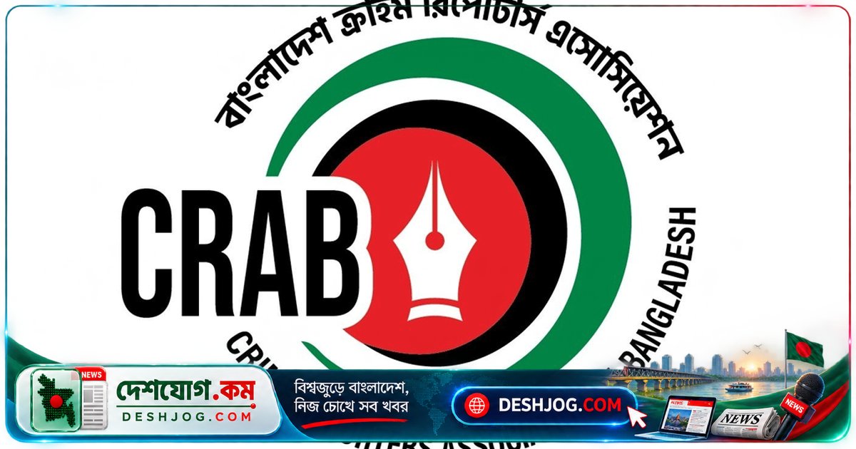 আইজিপির সাংবাদিক-বিরোধী মন্তব্য প্রত্যাহারের দাবি: ক্র্যাবের তীব্র প্রতিবাদ ও ২৪ ঘণ্টার আলটিমেটাম