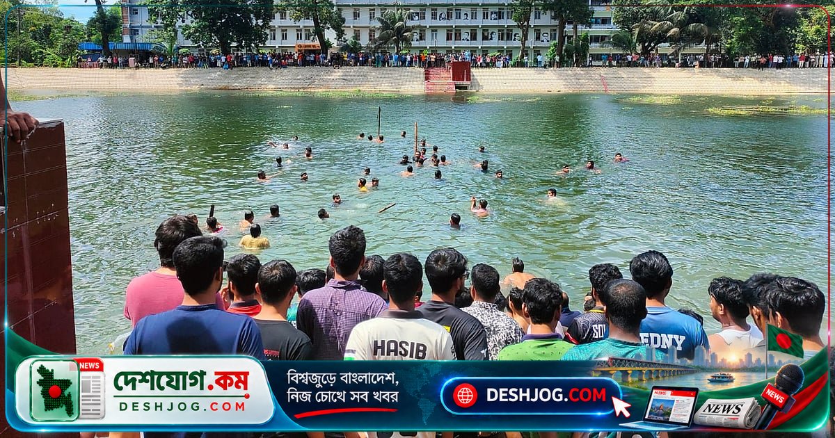 চুয়েটে তিন শিক্ষার্থীর পানিতে ডুবে মৃত্যু: পুকুর সংস্কারের নামে দায়সারা কাজে প্রশ্নবিদ্ধ নিরাপত্তা