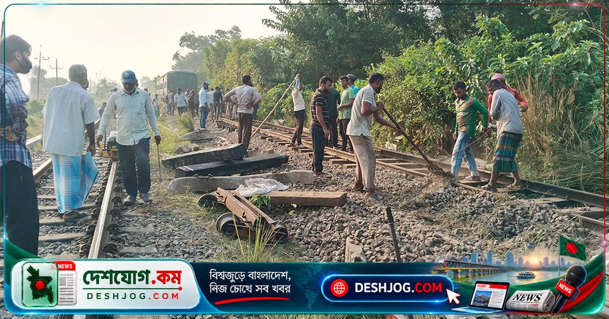 কুমিল্লার লাকসামে লাইনচ্যুত কর্ণফুলী কমিউটার: ১৬ ঘণ্টা পর উদ্ধার হলেও আপলাইন চলাচল বন্ধ