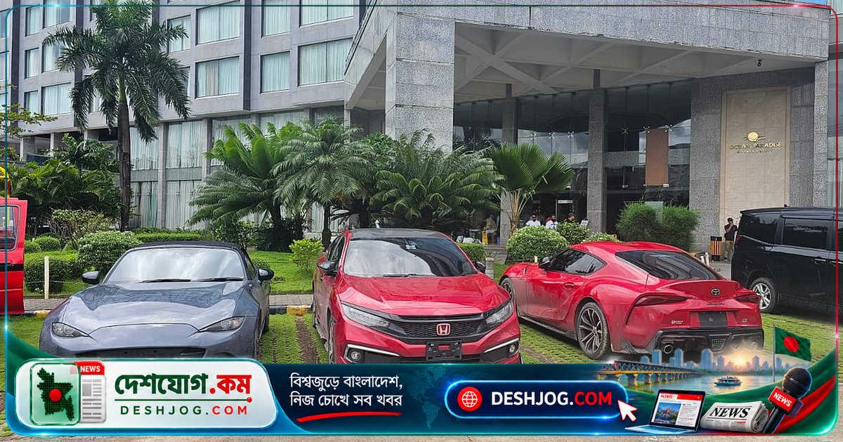 কক্সবাজারের পাঁচতারকা হোটেল থেকে তিন বিলাসবহুল গাড়ি জব্দ, বৈধ কাগজপত্রের অভাবেই সন্দেহ