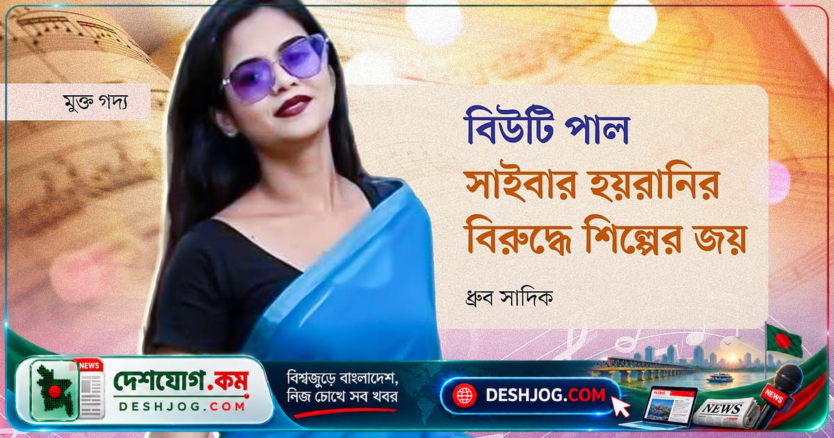 সাইবার হয়রানি থেকে শিক্ষক রানী পালের সংগীতের বিজয়: 'শ্রাবণের মেঘ' গান থেকে শুরু হওয়া সংগ্রাম
