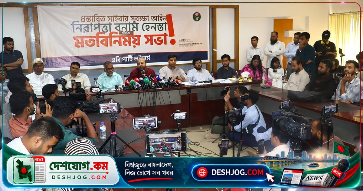 সাইবার আইনে রাজনৈতিক স্বাধীনতা রক্ষা: আইনজীবী ও অধ্যাপকদের সতর্কবার্তা