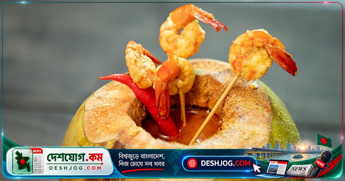 ডাবের মিষ্টি স্বাদের সাথে মিশে যাবে চিংড়ির রান্না — সহজ রেসিপি দেখুন