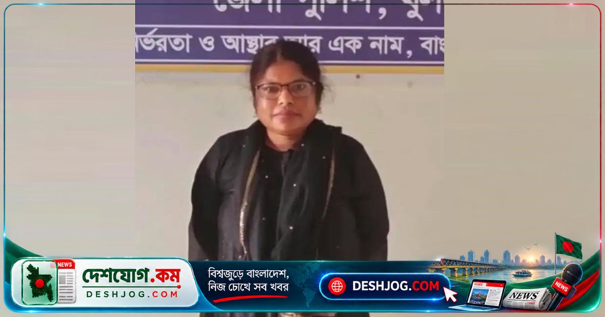 খুলনার দাকোপে আওয়ামী লীগ নেত্রী ইয়াসমিনকে গ্রেপ্তার: বিএনপির মামলায় কারাগারে পাঠানো