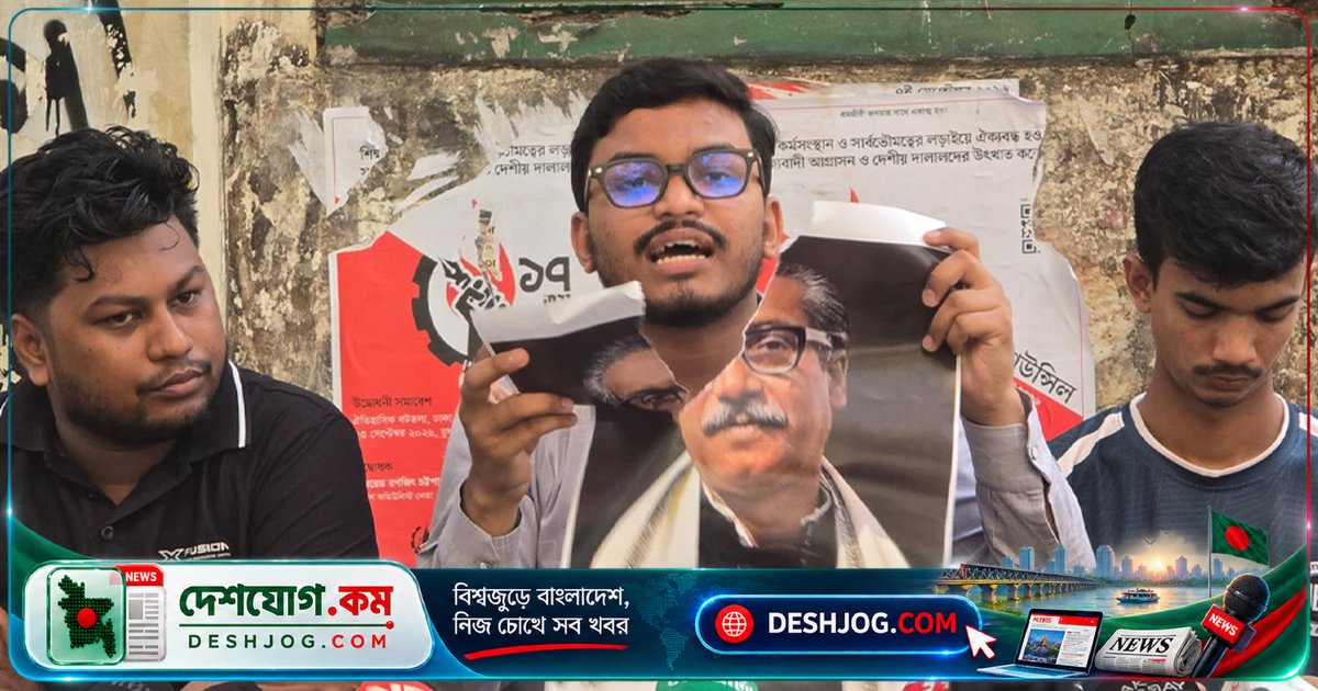 মেজর ডালিমের নামেও হল দাবি: শেখ মুজিবের নামে হলের বিরুদ্ধে মঞ্চ-২৪-এর তীব্র প্রতিবাদ