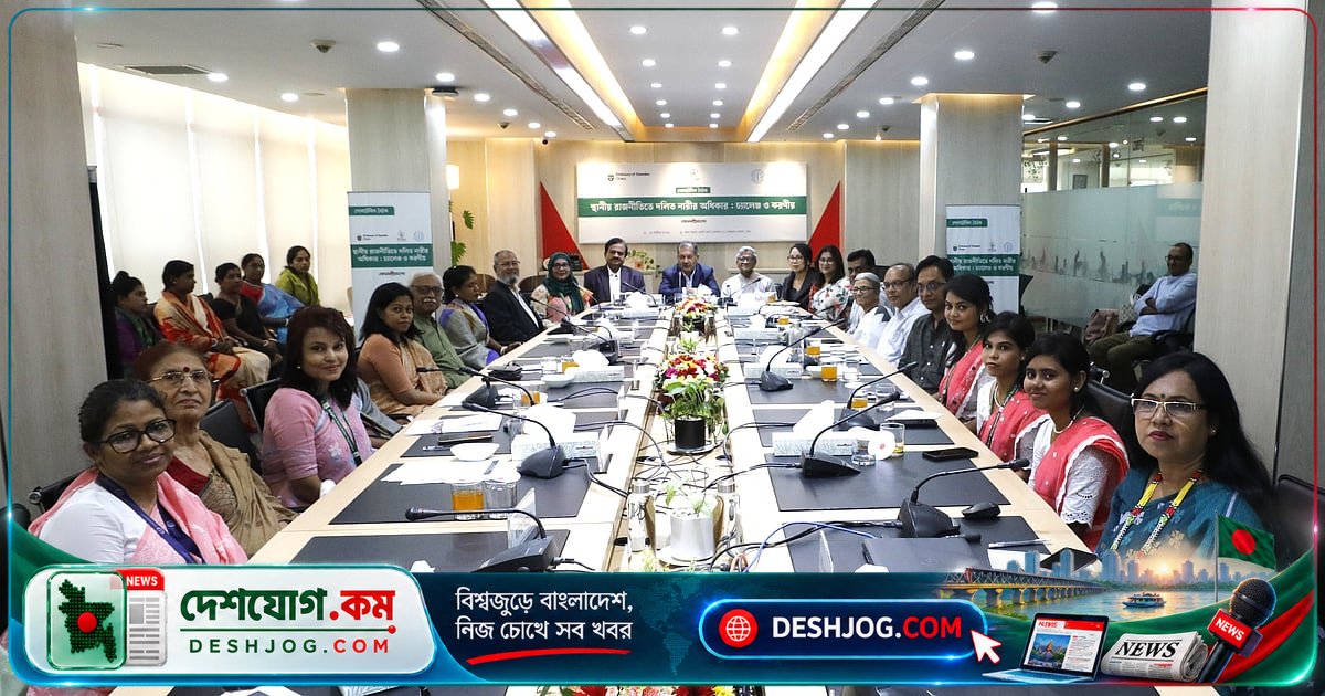 দলিত নারীদের স্থানীয় রাজনীতিতে নেতৃত্বের পথে বাধা ও সমাধান: গোলটেবিল আলোচনা