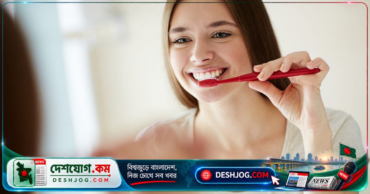 দাঁত ব্রাশ করলেও জীবাণু মরে না! তাহলে কীভাবে দাঁত সঠিকভাবে পরিষ্কার করবেন?