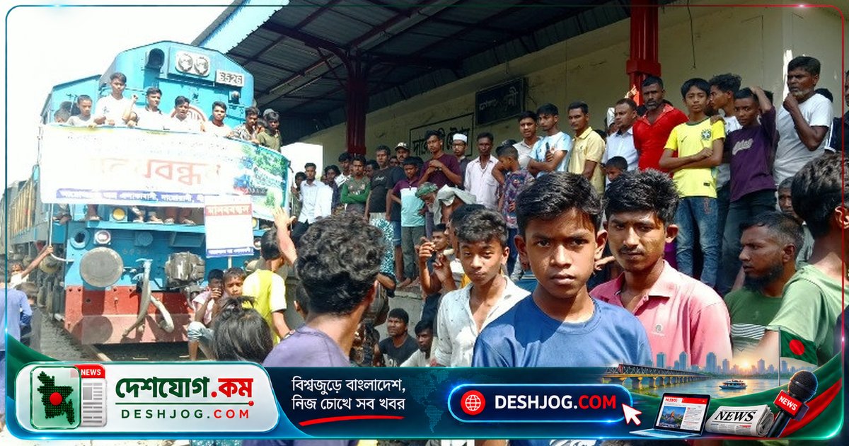 দারোয়ানী রেলস্টেশনে অবরোধের পর ৫ ঘণ্টা বন্ধ থাকার পর নীলফামারীতে ট্রেন চলাচল পুনরায় শুরু