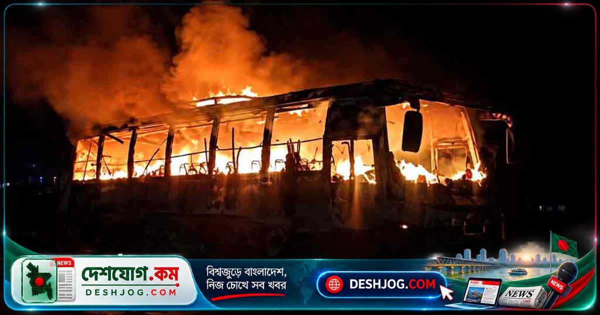 দৌলতদিয়া বাস টার্মিনালে আগুনে ক্ষতিগ্রস্ত বাস ‘নিউ ক্লাসিক্যাল’: অগ্নিকাণ্ডের প্রকৃত কারণ অজানা
