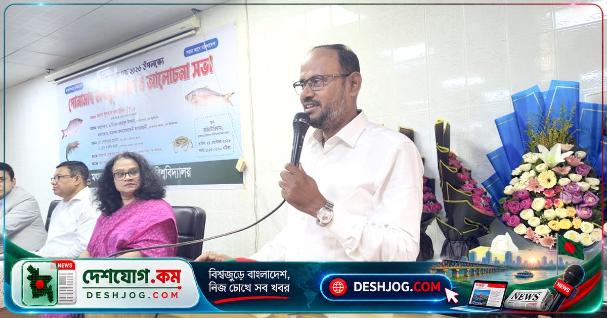 গভীর সমুদ্রে মাছ আহরণে সরকারের নতুন উদ্যোগ: মৎস্য খাতের সম্ভাবনা ও চ্যালেঞ্জ আলোচনা সভায় প্রতিমন্ত্রীর বক্তব্য