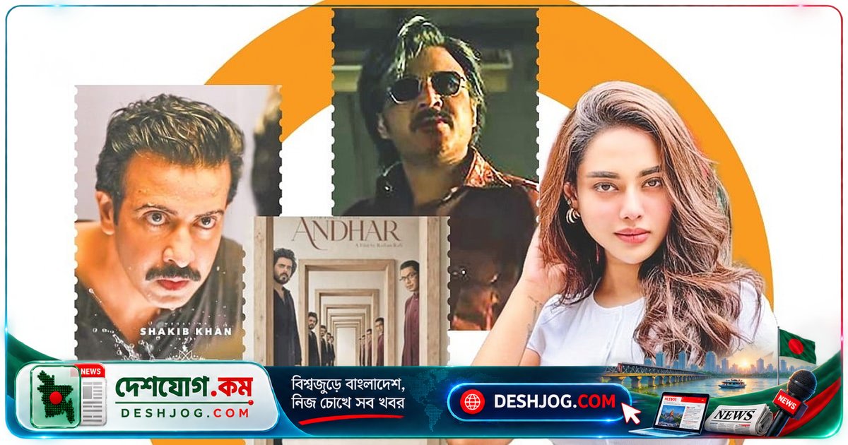 চলতি বছরের শেষে মুক্তি পাবেনা সাকিব-রায়হান-ভিকির চারটি বিলম্বিত সিনেমা