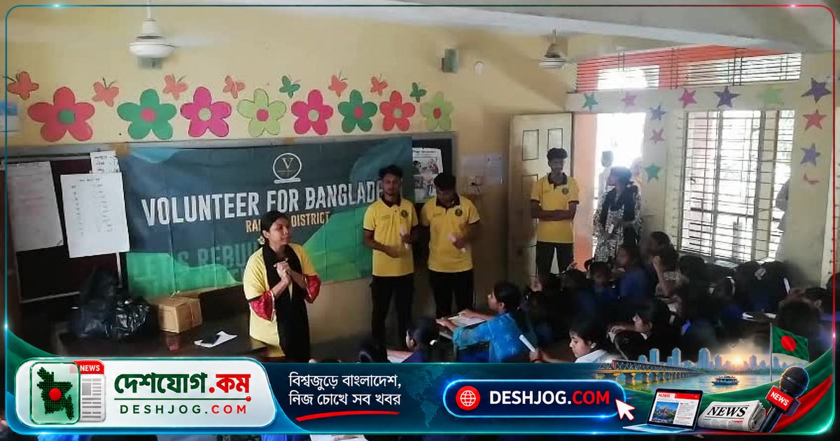 রংপুরের সেনপাড়া স্কুলে শিক্ষার্থীদের নিয়ে ডেঙ্গু প্রতিরোধে সচেতনতা ও পরিচ্ছন্নতা অভিযান