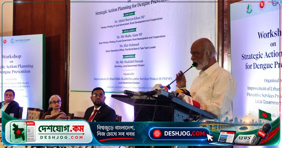 ডেঙ্গু প্রতিরোধে কার্যকর পরিকল্পনা: স্থানীয় সরকারমন্ত্রী ড. আবদুল মঈন খানের সতর্কবার্তা