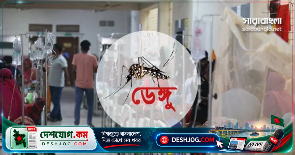 ২০ দিনে ৮৭ জনের মৃত্যু: ডেঙ্গুতে দেশব্যাপী রোগীর সংখ্যা ২৬ হাজার ছাড়িয়ে যায়