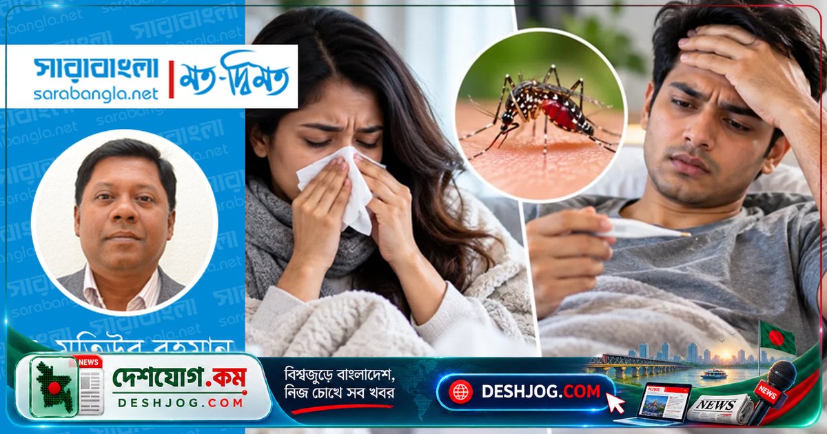 ডেঙ্গু মহামারী: বাংলাদেশের শাসন ও ব্যবস্থাপনার চ্যালেঞ্জে পরিণত হয়েছে নগর স্বাস্থ্য সংকট