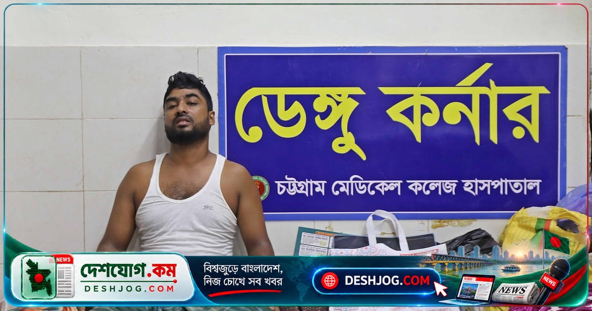 ডেঙ্গু রোগীর জমানো টাকা শেষ, ধার নিয়ে চট্টগ্রামে মেঝেতে চিকিৎসা