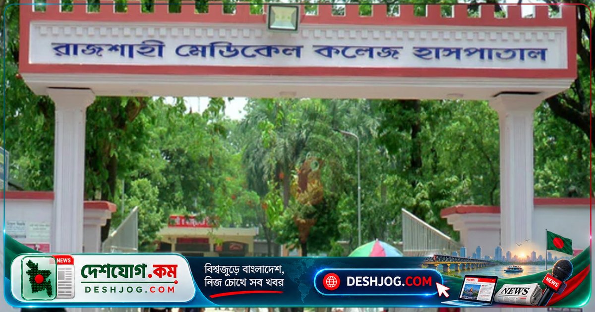 রাজশাহীতে ডেঙ্গু শক সিন্ড্রোমে দ্রুত বাড়ছে মৃত্যু: হাসপাতালে ভর্তি রোগীর ১৩ জনের মৃত্যু
