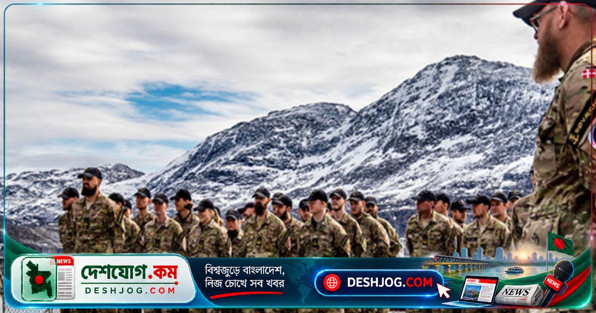 আর্কটিক অঞ্চলে ডেনমার্কের সামরিক শক্তিবৃদ্ধি: গ্রিনল্যান্ডে নতুন সেনা মোতায়েনের ঘোষণা