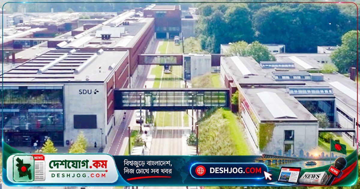 ডেনমার্কের সাউদার্ন ইউনিভার্সিটি থেকে পাবে টিউশন মওকুফ ও মাসিক ভাতা: আবেদন শেষ ১ ফেব্রুয়ারি ২০২৭