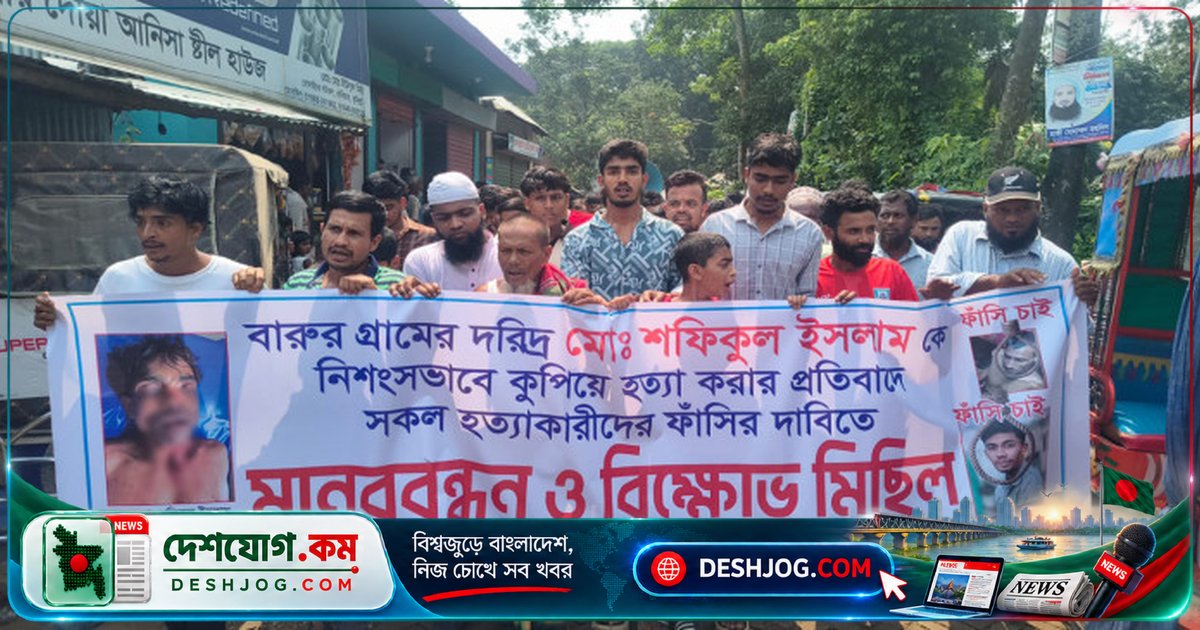 কুমিল্লার দেবিদ্বারে বাঁশ-বেত কারিগর শফিকুলের হত্যাকাণ্ডে মানববন্ধন ও বিচারের দাবি