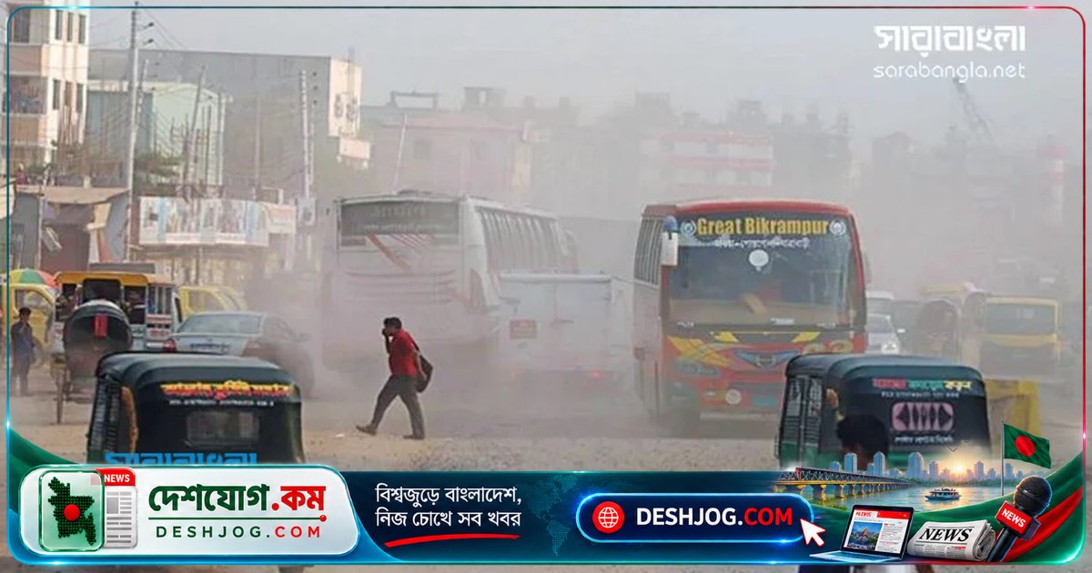 বিশ্বের ১৩তম দূষিত শহর ঢাকা, শীর্ষে মালয়েশিয়ার কুচিং ২২৯ স্কোরে