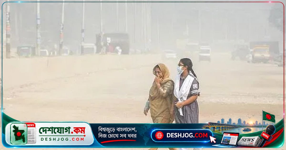 বায়ুদূষণে ঢাকা বিশ্বের দ্বিতীয়, আশপাশের এলাকায় আরও বিপদজনক অবস্থা