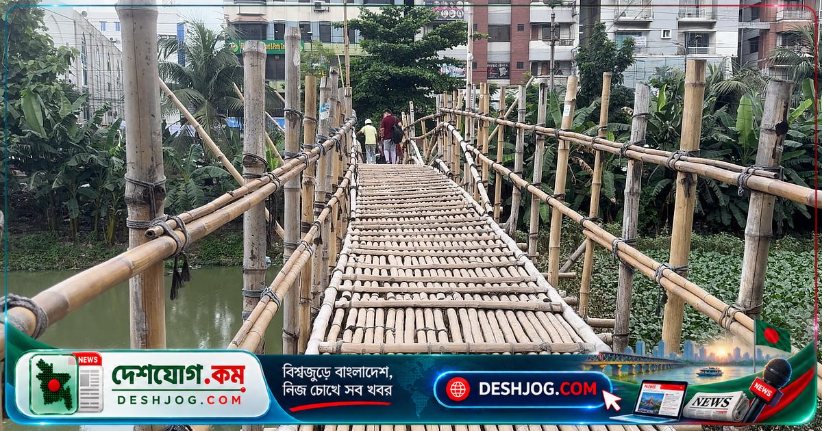 ঢাকার রামপুরা খালে বাঁশের সাঁকো থেকে সেতু নির্মাণে যাচ্ছে রূপান্তর: গ্রামবাংলার স্মৃতি কি হারাবে?