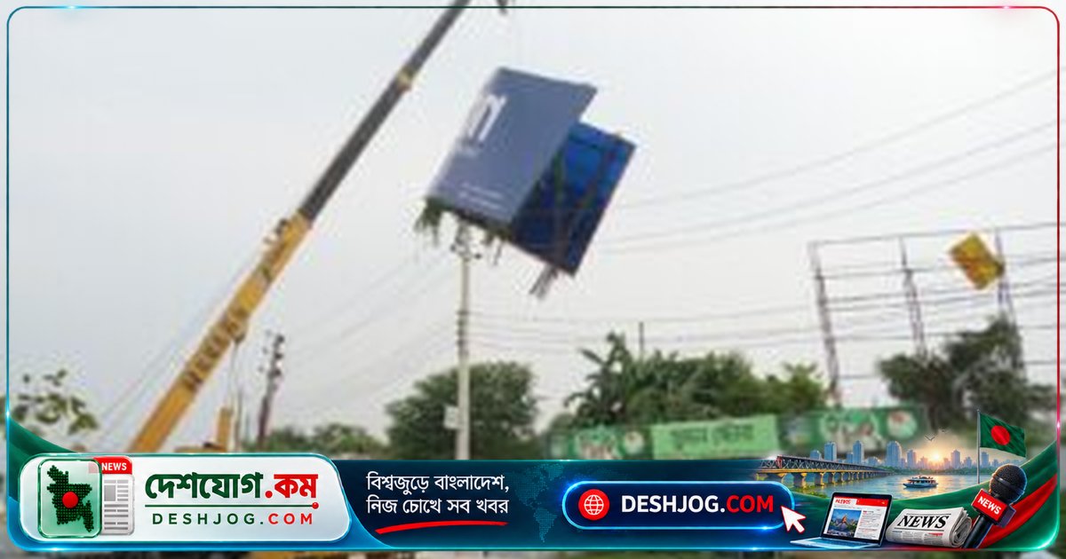 ঢাকার পূর্বাচল এলাকায় রাজউকের অনুমোদনহীন বিলবোর্ড উচ্ছেদে ৫ দিনের যৌথ অভিযান: ১৫টি অবৈধ বিলবোর্ড নিষ্ক্রিয়