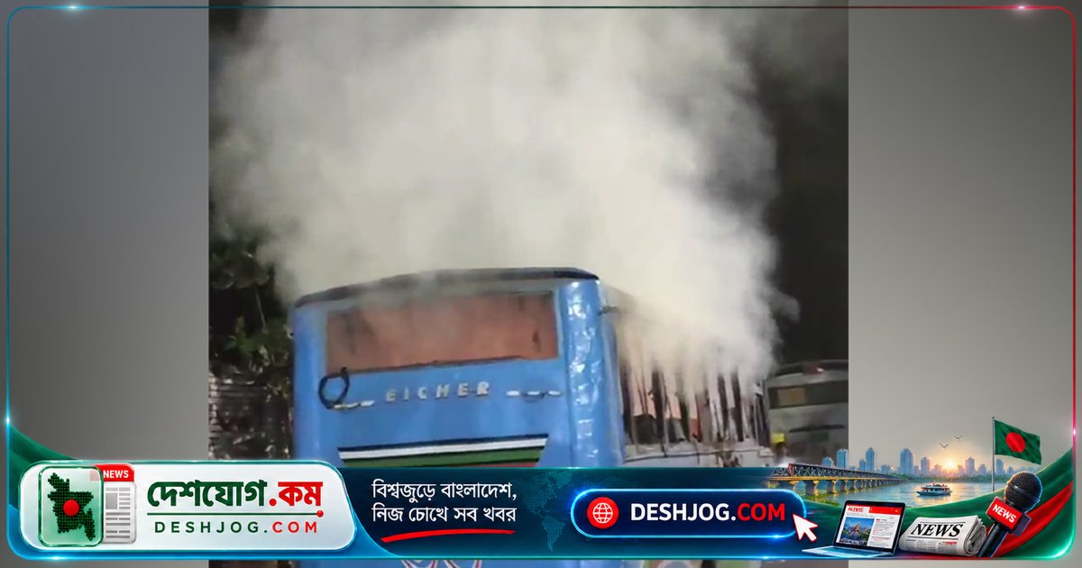 ঢাকায় একাধিক ককটেল বিস্ফোরণ ও বাসে আগুন: ফায়ার সার্ভিস নিয়ন্ত্রণে আনে আগুন, তদন্ত চলছে হতাহতের খবর