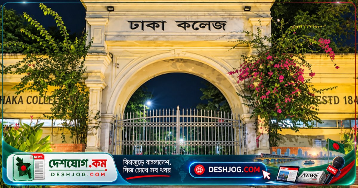 ঢাকা কলেজের শিক্ষার্থীদের নির্যাতন: জিগাতলায় মারধর করে আটকে রাখা, অন্তত ১০ জন আহত