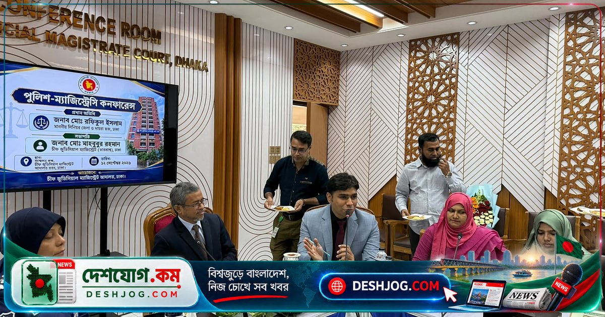 ঢাকার আদালত-পুলিশ সমন্বয়ে মামলা নিষ্পত্তি ও তদন্তে গতি আনতে কনফারেন্সে নির্দেশনা