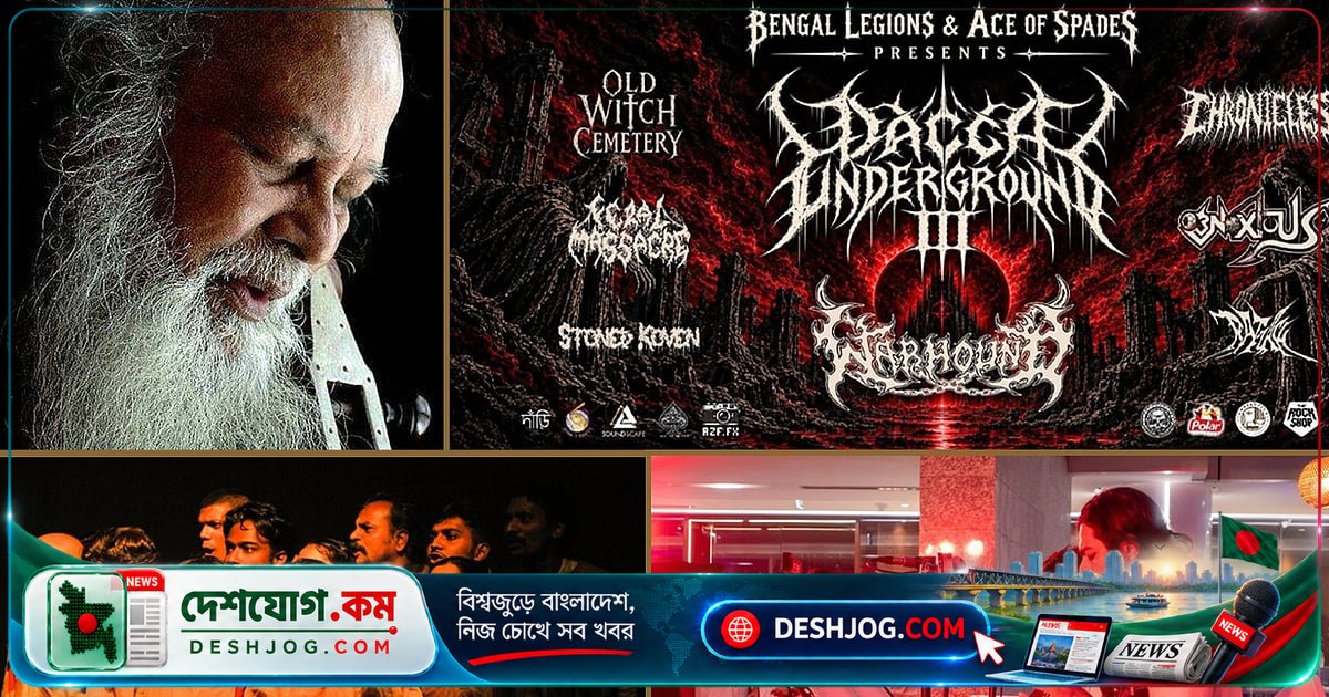 শুক্রবার ঢাকার সাংস্কৃতিক উৎসব ও বিনোদনের আয়োজন: কোথায় কী দেখতে পাবেন?