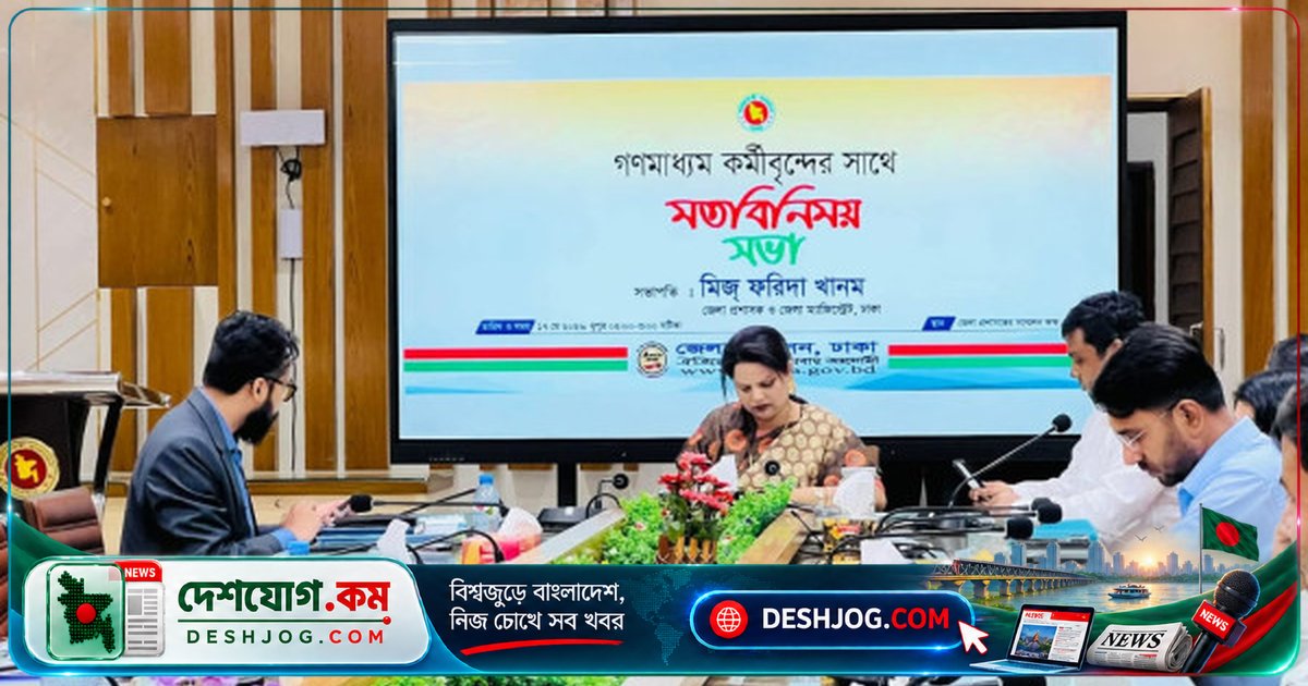 ঢাকা জেলা প্রশাসনে ‘হ্যালো ডিসি’ সেবা চালু: সরাসরি জেলা প্রশাসকের কাছে অভিযোগ জানাতে পারবেন নাগরিক