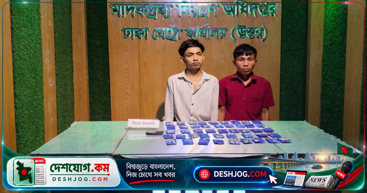 ঢাকায় মাদক চালান ধ্বংস: খাগড়াছড়ি থেকে আসা বাসে ৯ হাজার ইয়াবা ট্যাবলেট উদ্ধার, গ্রেফতার ২ তরুণ