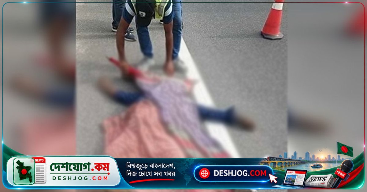 ঢাকার এক্সপ্রেসওয়ের বনানী সেকশনে মুখে টেপ বাঁধা মৃতদেহের উদ্ধার, পুলিশ তদন্তে