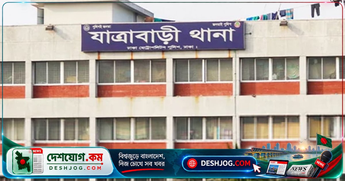 যাত্রাবাড়ী থানা থেকে হত্যা মামলার তিনদিনের রিমান্ড শেষে পালালেন আসামি মিতু আকতার