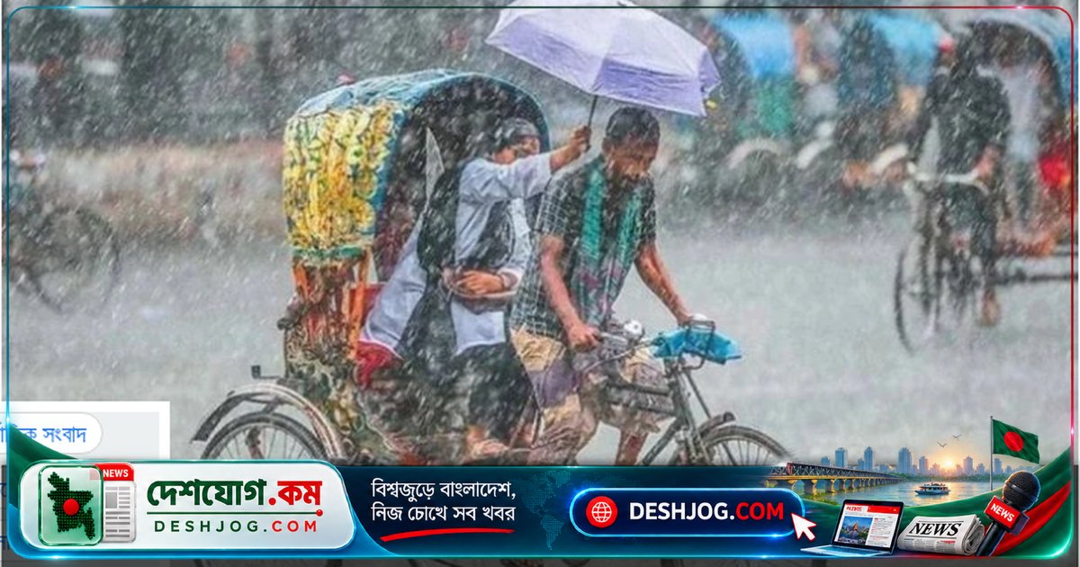 ঢাকায় আজ সকাল থেকে দুপুর পর্যন্ত হালকা বৃষ্টির সম্ভাবনা, মেঘলা আকাশের আশঙ্কা