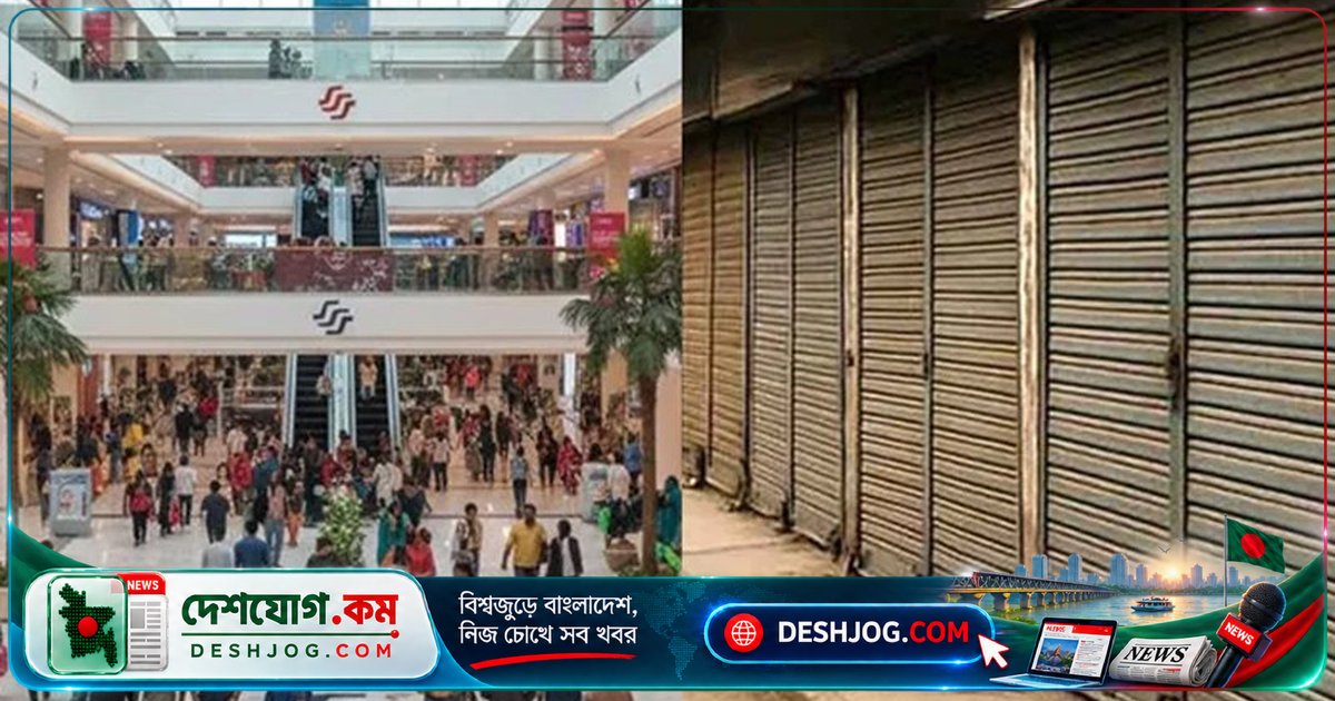 শুক্রবার ঢাকার ২০টি মার্কেট ও এলাকায় দোকানপাট বন্ধ: কেনাকাটার আগে জেনে নিন!
