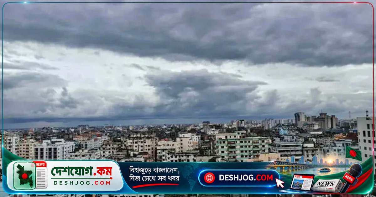 আজ ঢাকায় আংশিক মেঘলা আকাশ, ছয় ঘণ্টায় বৃষ্টির সম্ভাবনা ও বাতাসের বেগ ৮-১২ কিমি
