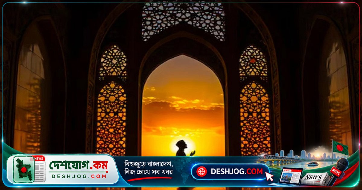 ২১ সেপ্টেম্বর ঢাকায় নামাজের সময়সূচি: ফজর থেকে এশা পর্যন্ত সম্পূর্ণ সময়সূচী জানুন