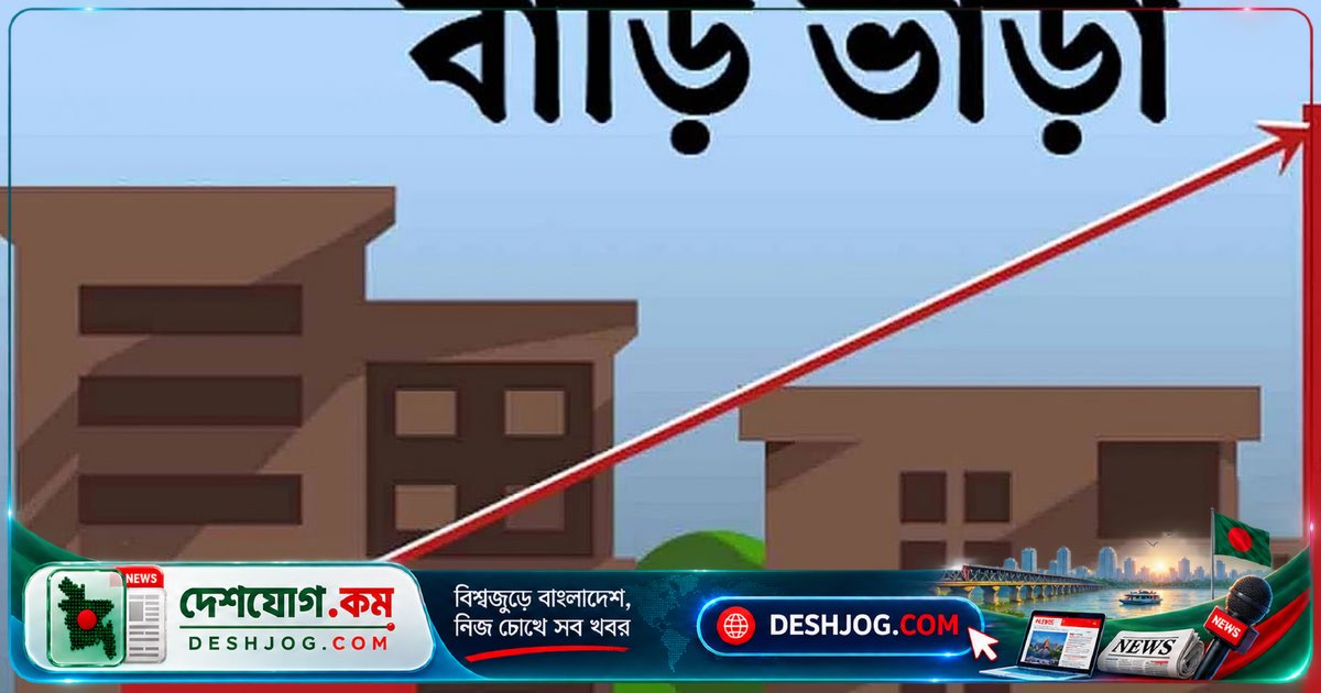 ঢাকায় বাড়িভাড়া ৩৫% বেড়েছে! বেতনের অর্ধেক খরচে বাসা খুঁজে পাচ্ছেন না যুবকরা