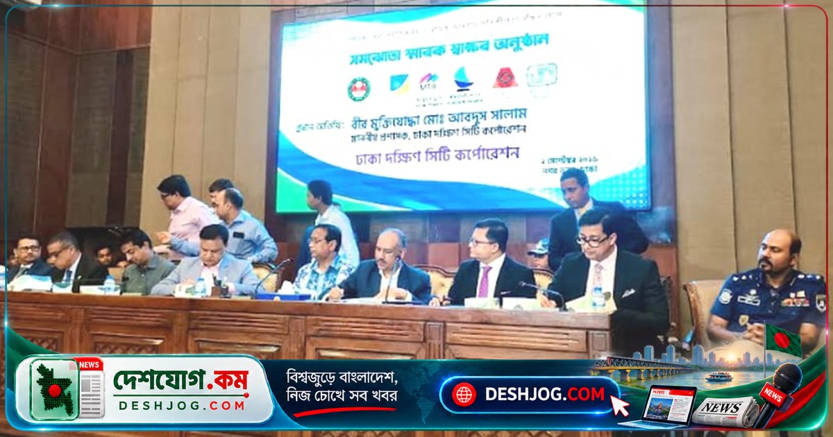 ঢাকা দক্ষিণ সিটির রাজস্ব আদায়ে কমিউনিটি ব্যাংকের সঙ্গে যুগান্তকারী এমওইউ স্বাক্ষর