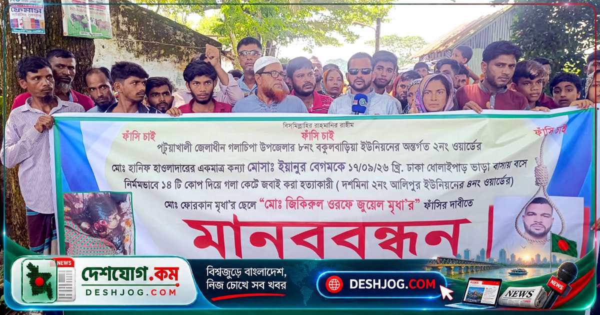 ঢাকার ধোলাইপাড়ে স্ত্রীহত্যার অভিযোগে পলাতক জুয়েল: দশমিনা এলাকায় মানববন্ধন ও অগ্নিসংযোগের ঘটনা