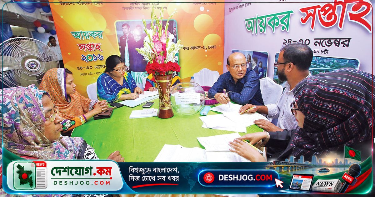 ঢাকা কর অঞ্চল ২৫-এর অধীনে ৬১টি পদে চাকরি: বেতন ২০,০০০ থেকে ৫৮,০০০ টাকা পর্যন্ত
